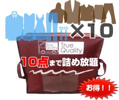 トゥルクオパック10