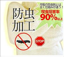 防虫加工