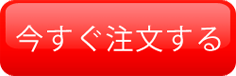 豕ｨ譁・・繧ｿ繝ｳ